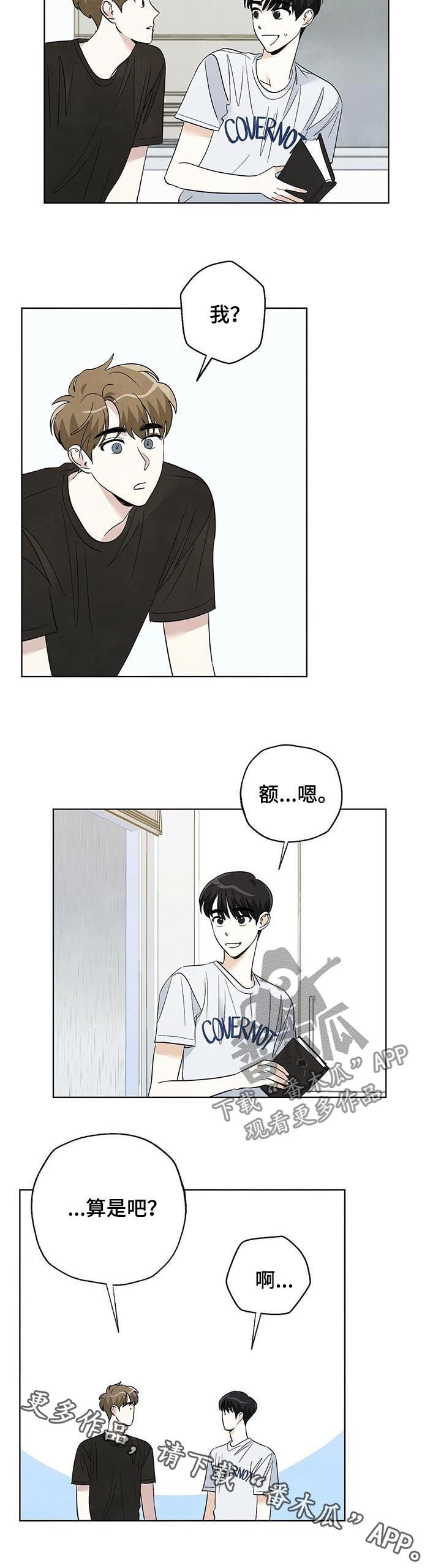 想去看星星的句子漫画,第58章：共处一室3图