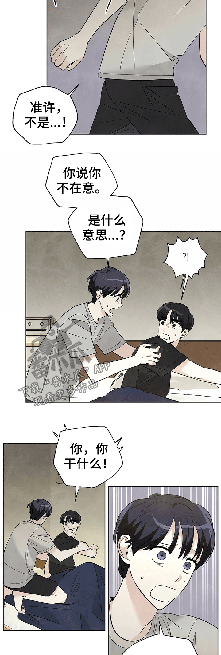 想去看星星吗漫画,第80章：【第二季】相处4图