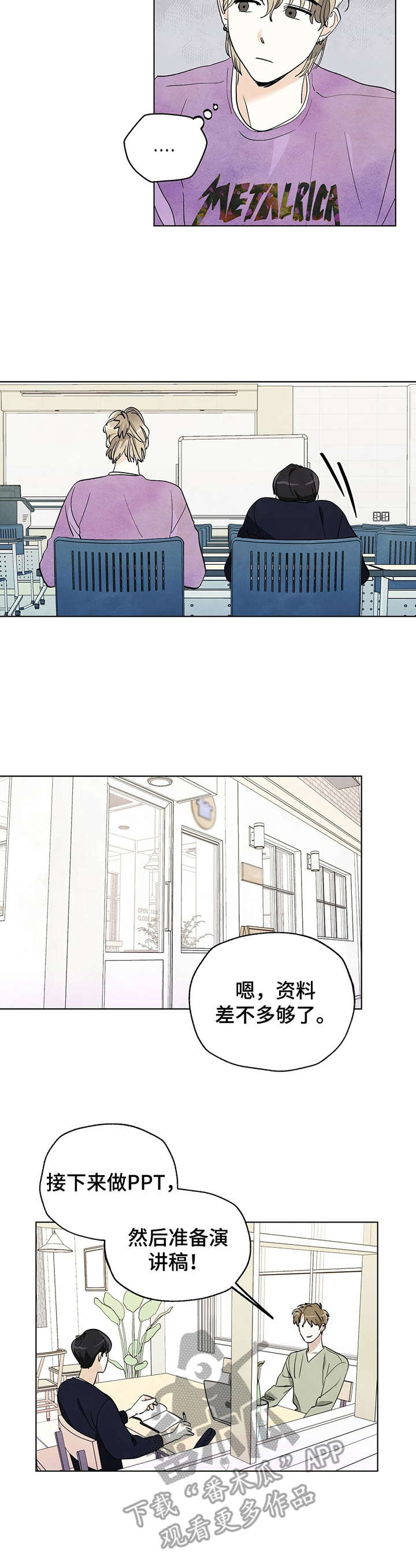 想去看星星吗漫画,第15章：奇怪的举动4图