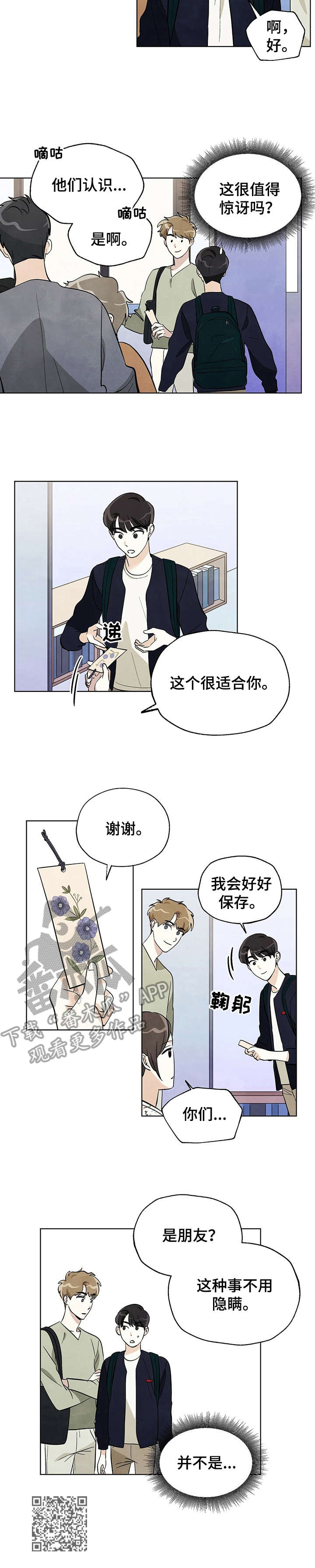 想去看星星吗漫画,第16章：一起去5图