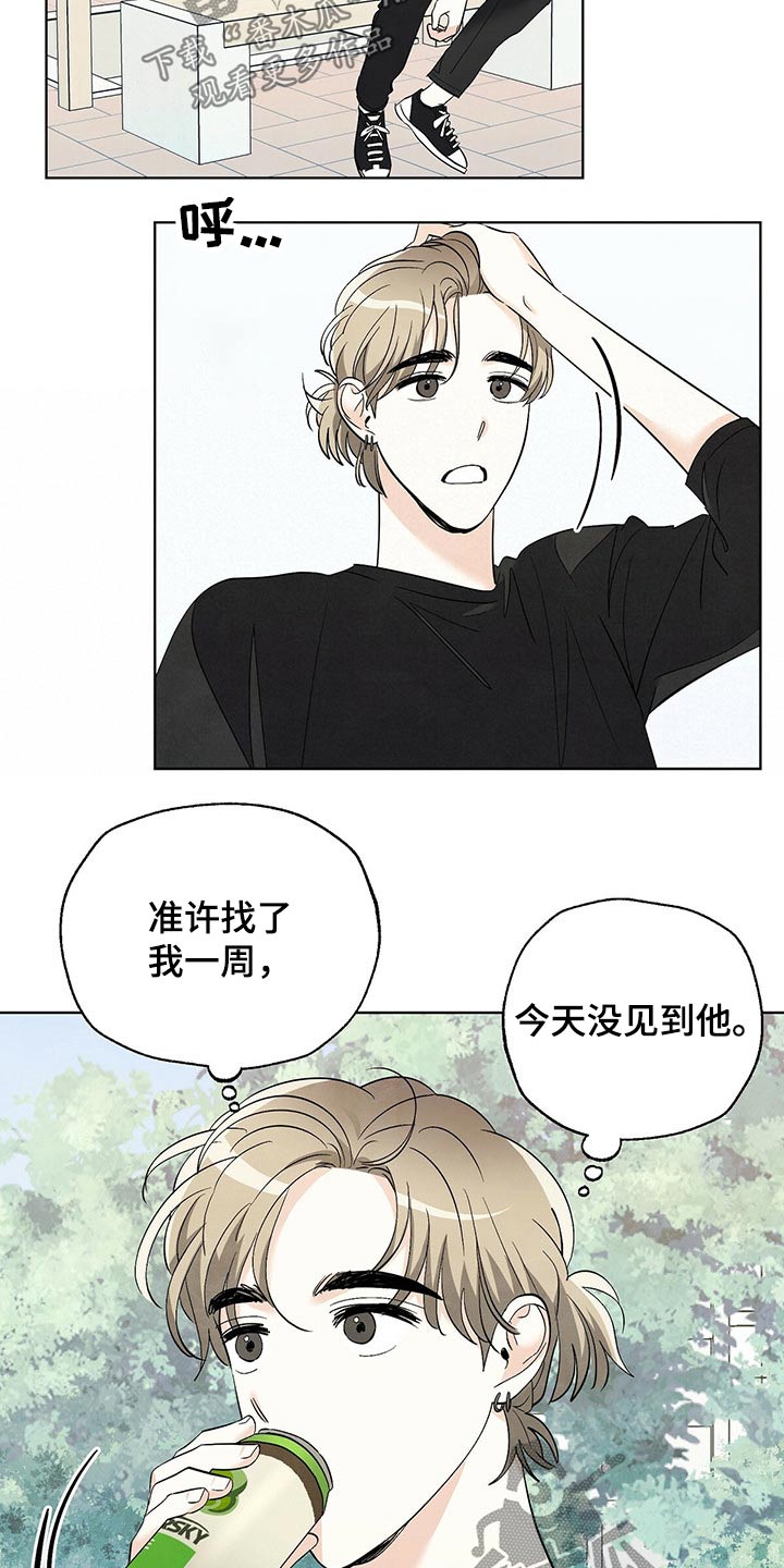 想去看星星吗漫画,第99章：【第二季】道歉3图