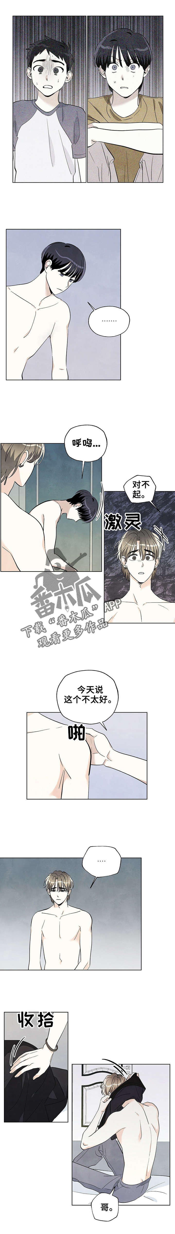 看满天的星星漫画,第46章：都是我的错3图