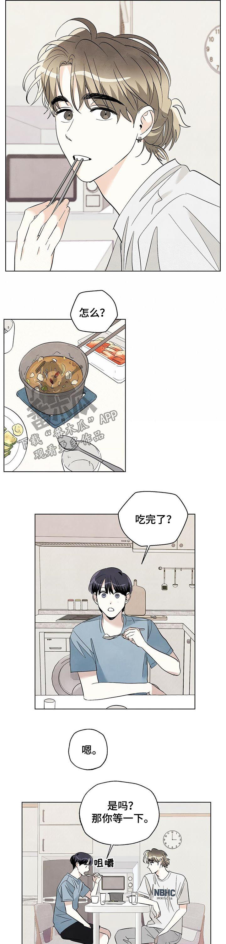 想去看星星吗漫画,第55章：肉麻1图