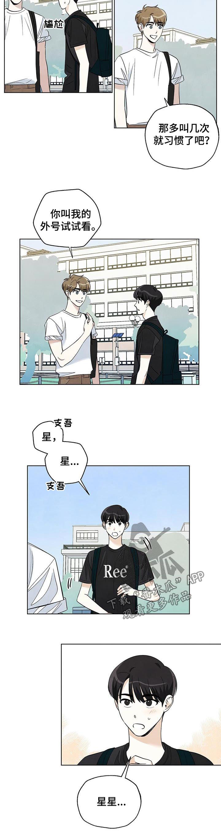 想去看星星吗漫画,第55章：肉麻5图