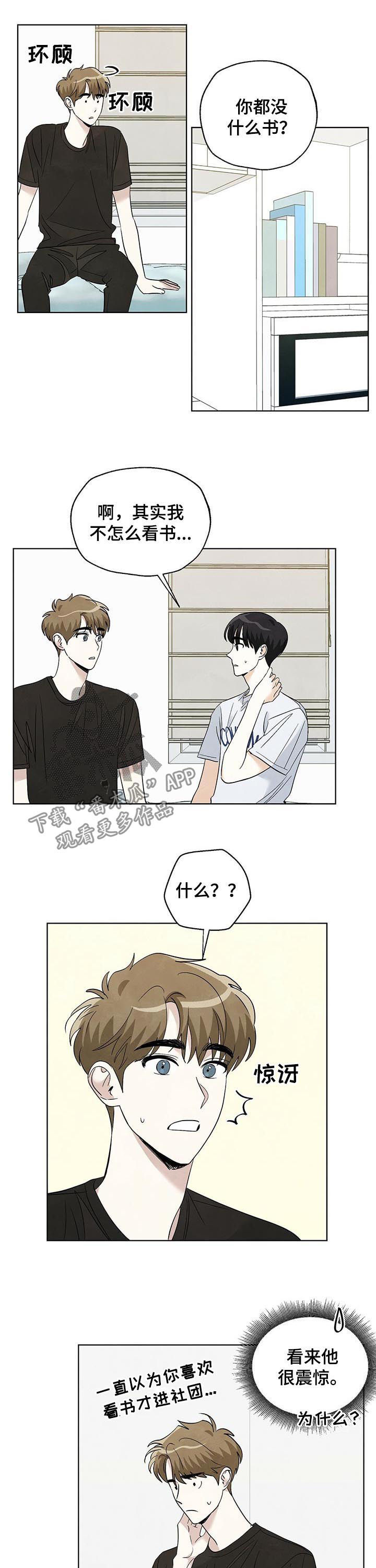 想去看星星吗漫画,第58章：共处一室5图