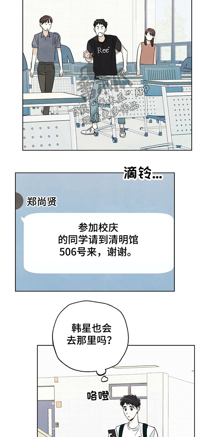 想去看星辰与大海漫画,第98章：【第二季】旅行3图