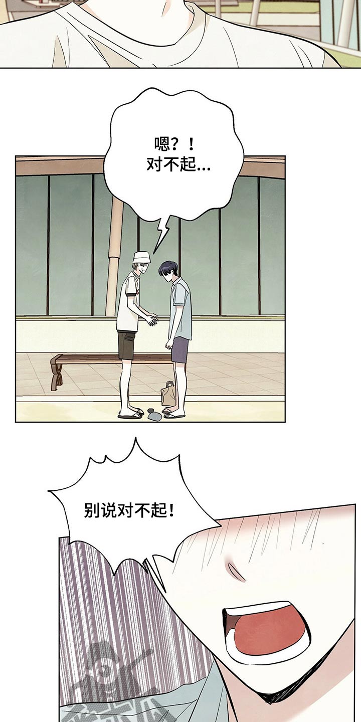 想去看星星吗漫画,第86章：【第二季】对不起2图