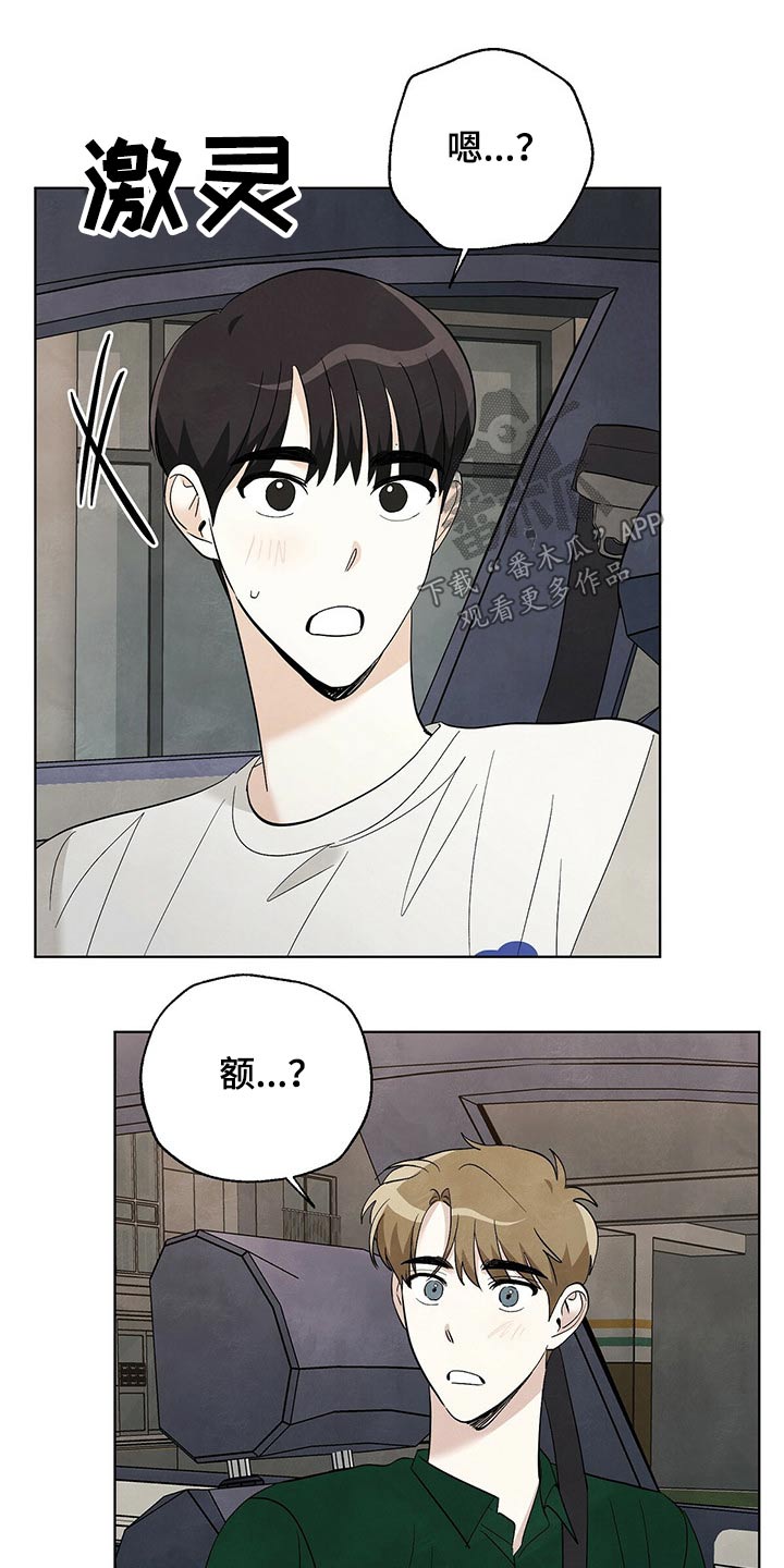 想去看星星吗漫画,第93章：【第二季】送你回家3图