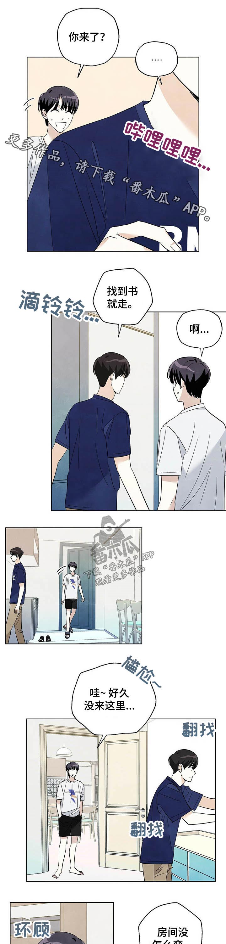 看满天的星星漫画,第79章：【第二季】道歉1图