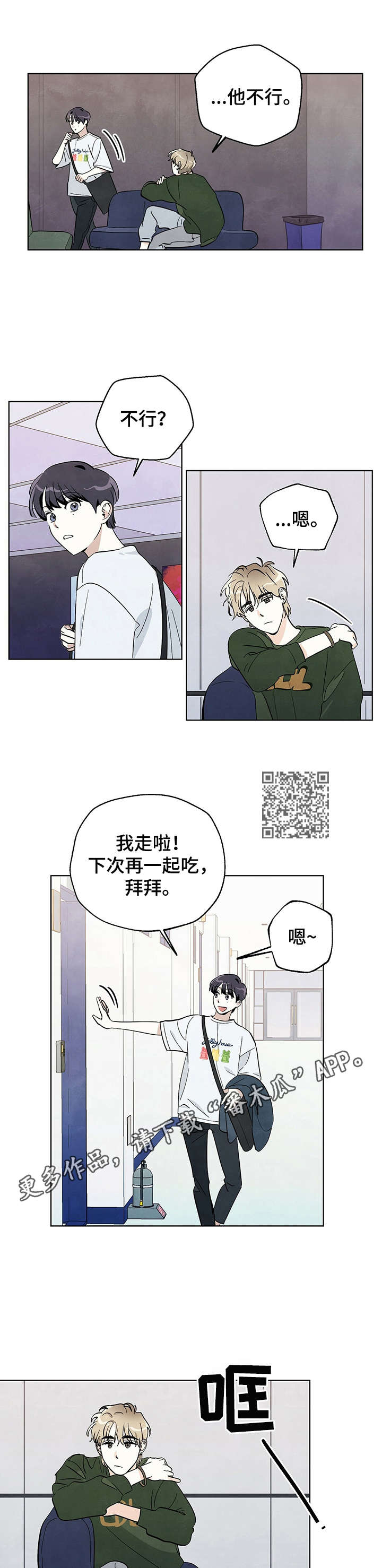 想去看星星吗漫画,第11章：躲着1图