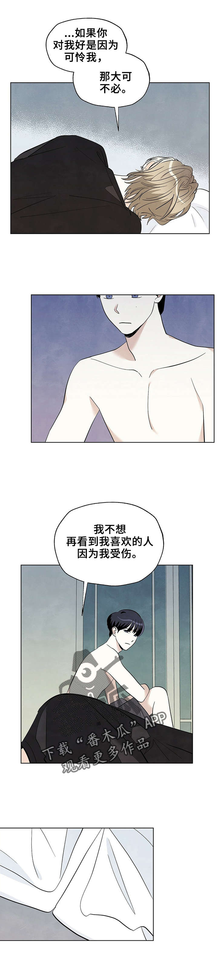 看满天的星星漫画,第46章：都是我的错5图