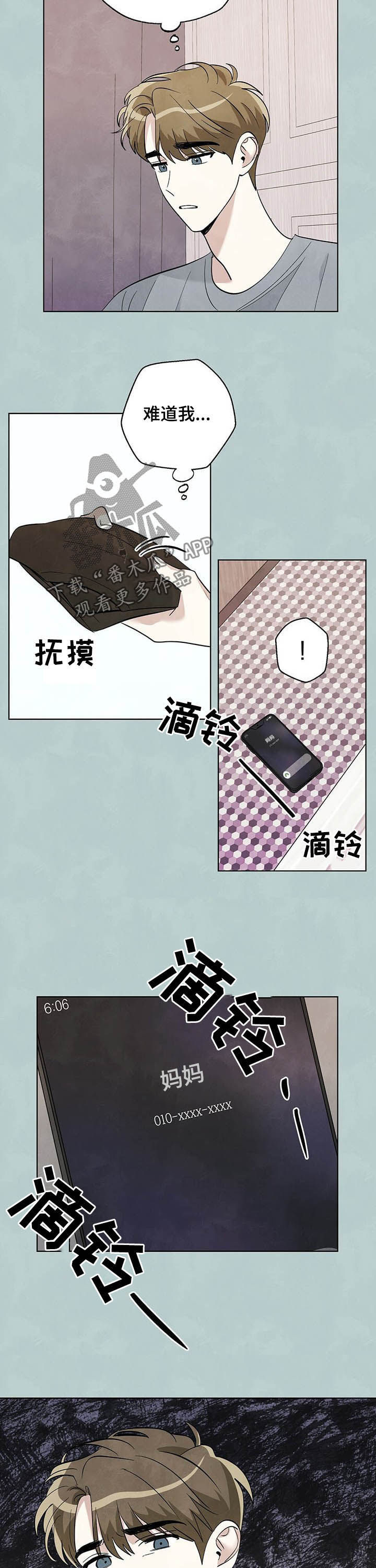 去看星星好不好漫画,第65章：【第二季】懊恼2图