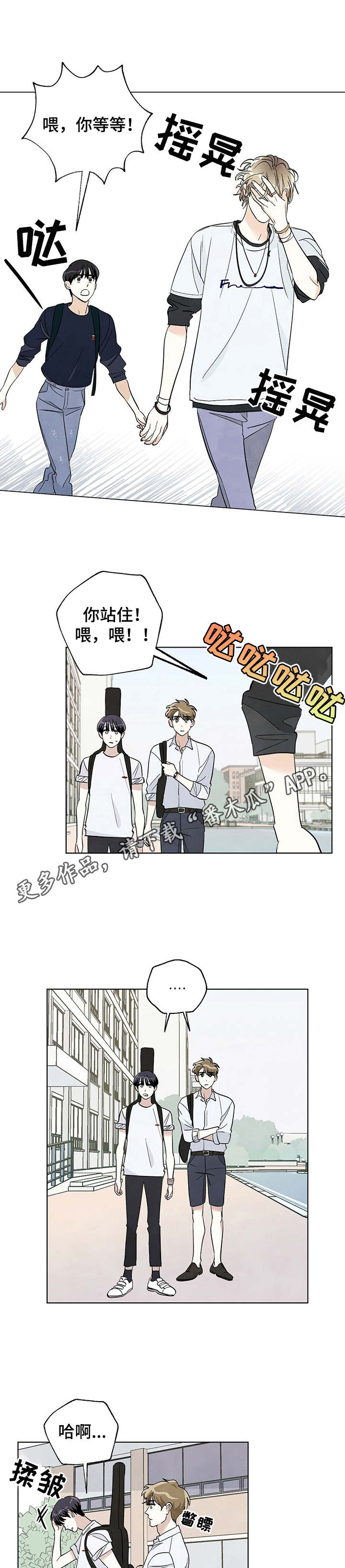 想去看星星吗漫画,第24章：质问4图