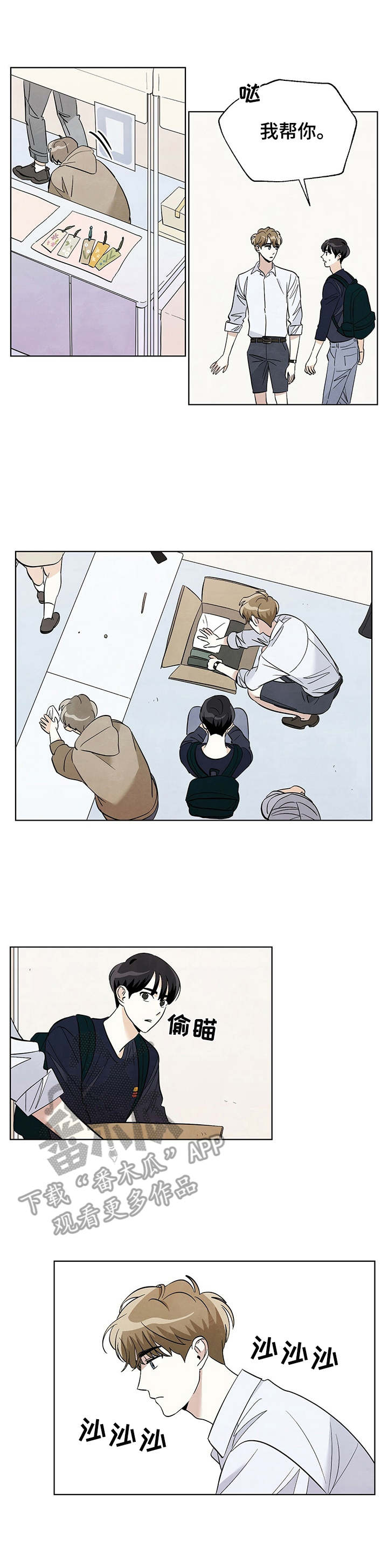 想去看星星吗漫画,第35章：悲惨3图