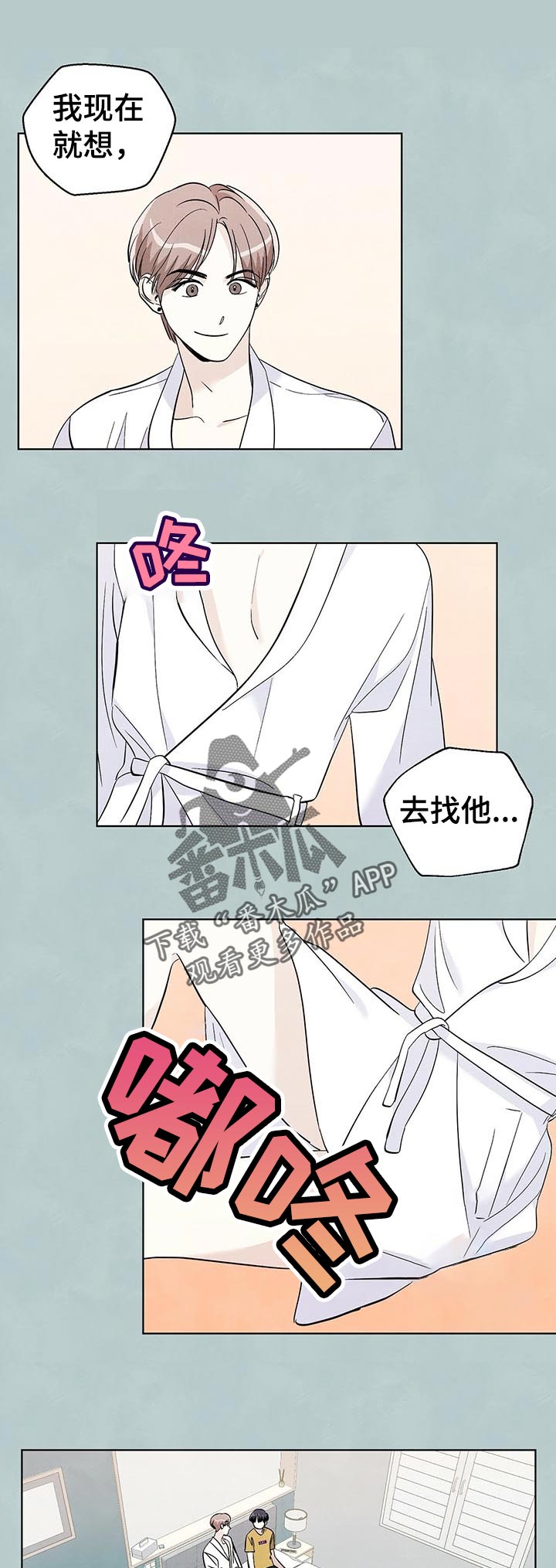 想去看电影的说说漫画,第50章：好点了吗2图