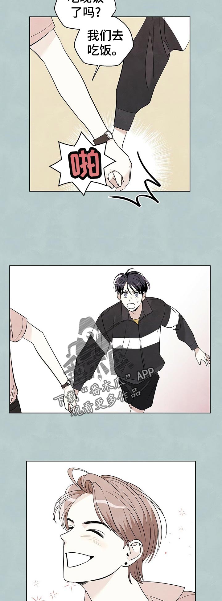 看满天的星星漫画,第48章：拒绝4图