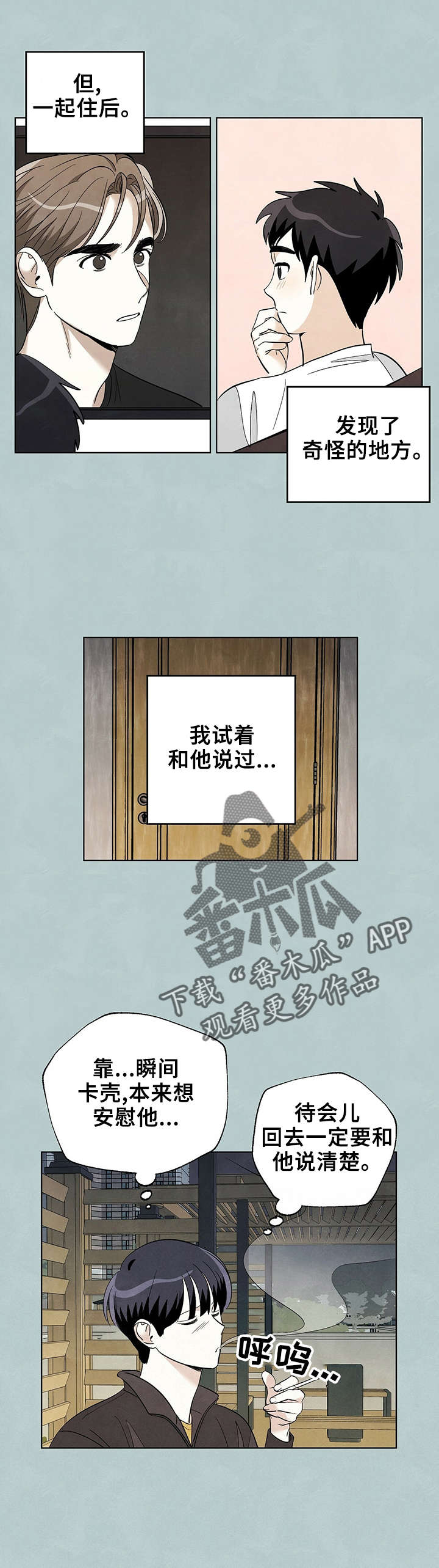 想去看星辰与大海漫画,第47章：收留我一晚1图