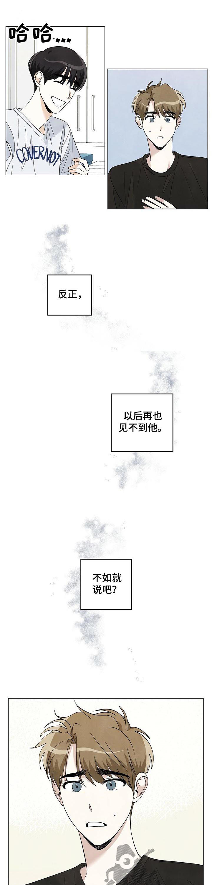 看满天的星星漫画,第62章：能不能不走5图