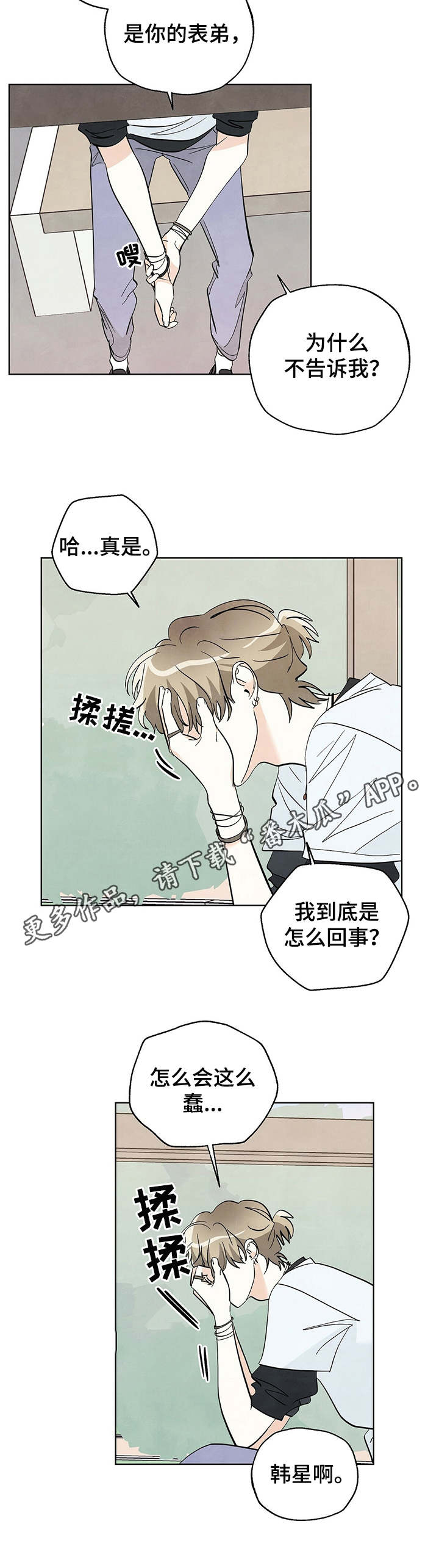 想去看星星吗漫画,第32章：坦白5图