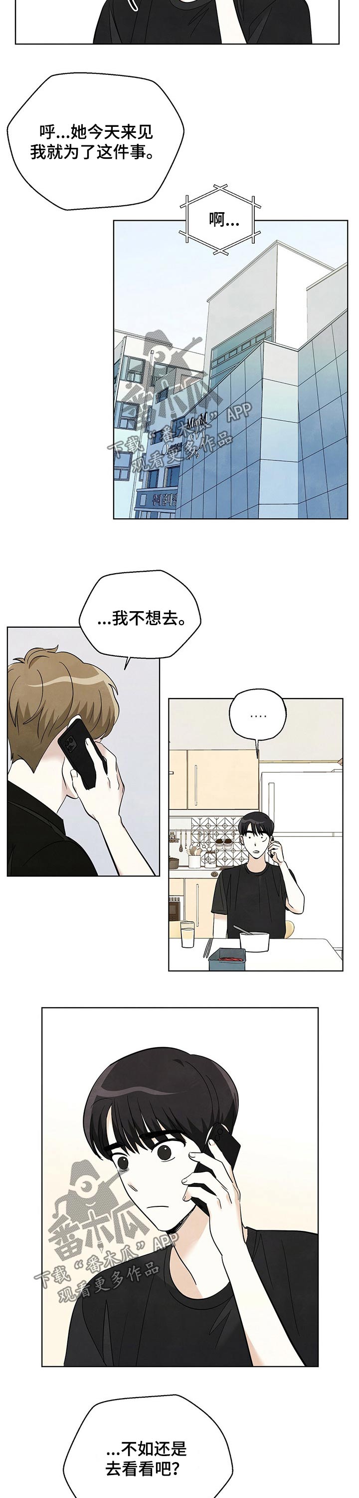 想去看星星吗漫画,第83章：【第二季】陪同2图