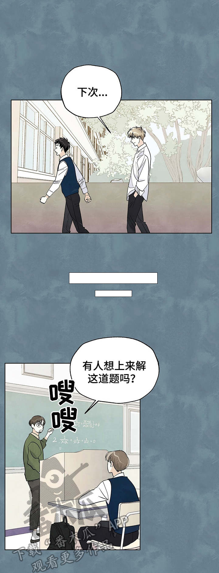 想去看星星吗漫画,第26章：打闹4图