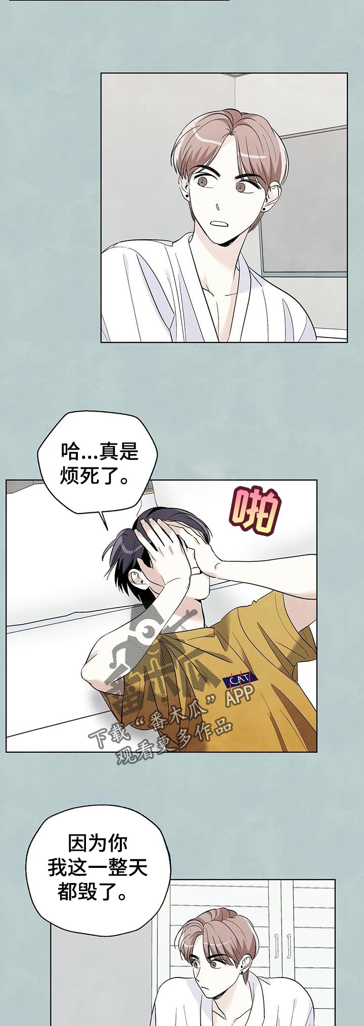 想去看星星吗漫画,第50章：好点了吗2图