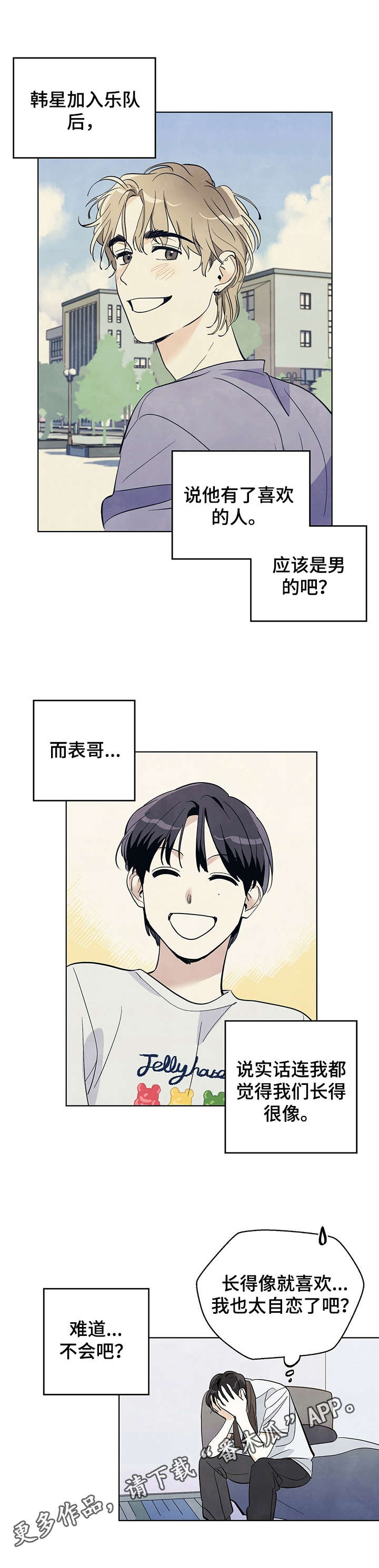 想去看星星吗漫画,第14章：胡思乱想2图