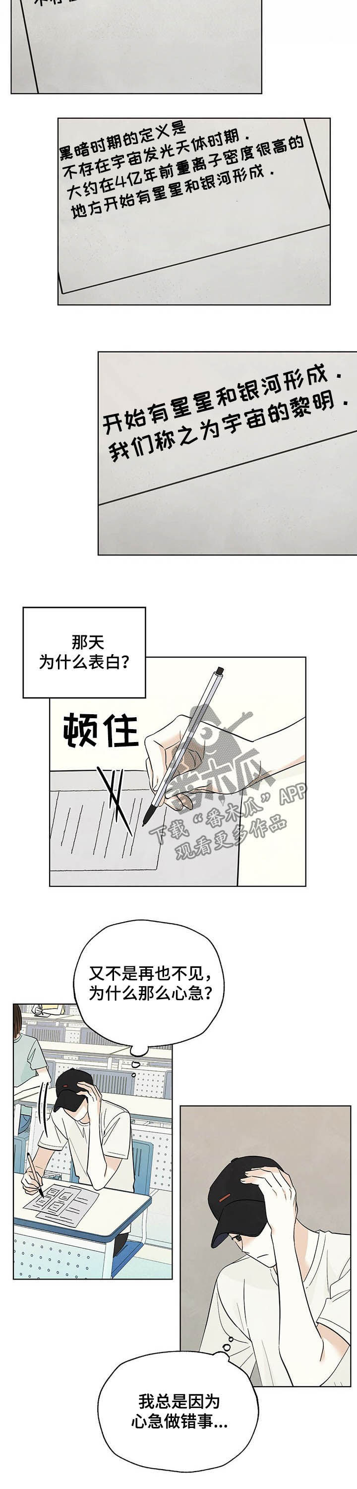去看星星好不好漫画,第65章：【第二季】懊恼2图