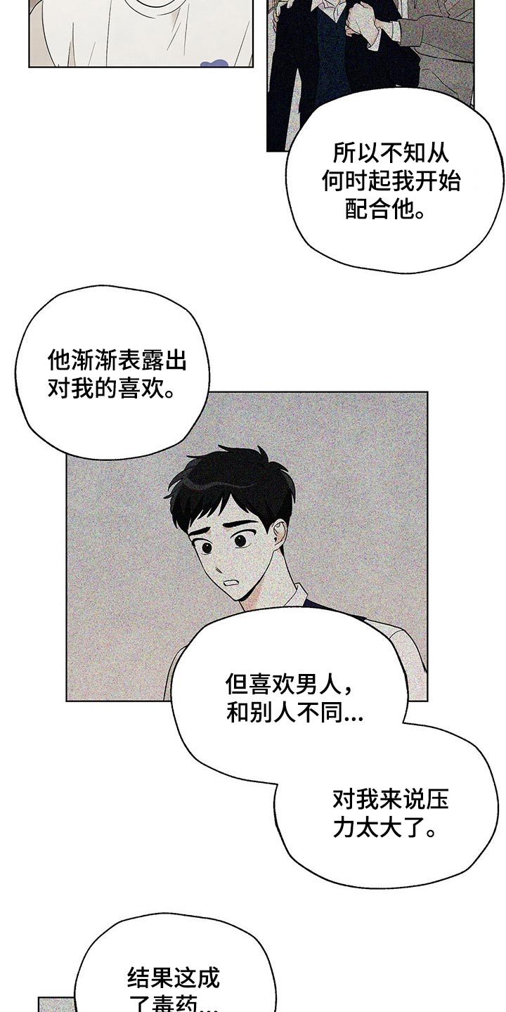 看满天的星星漫画,第92章：【第二季】星星2图