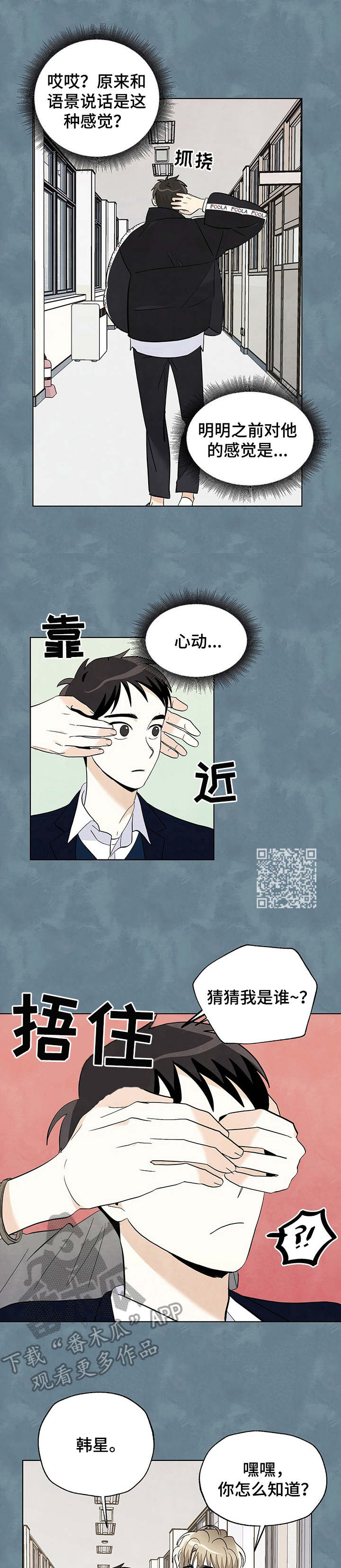 想去看星星吗漫画,第29章：招架不住1图