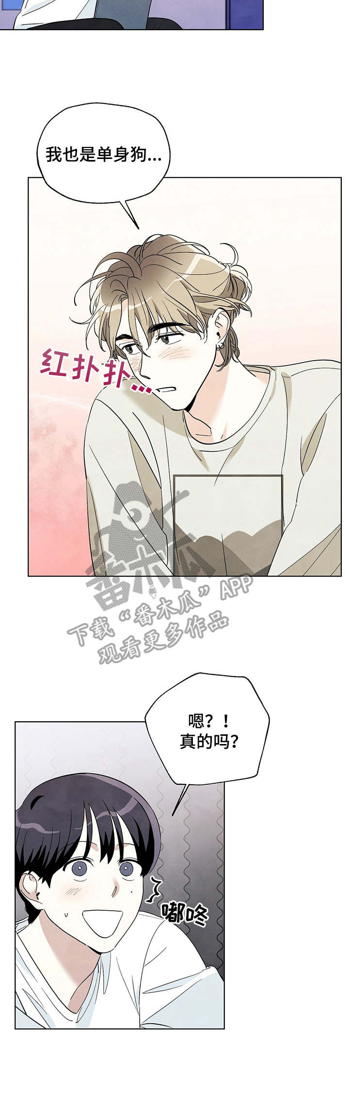 想去看星星吗漫画,第23章：关系好4图