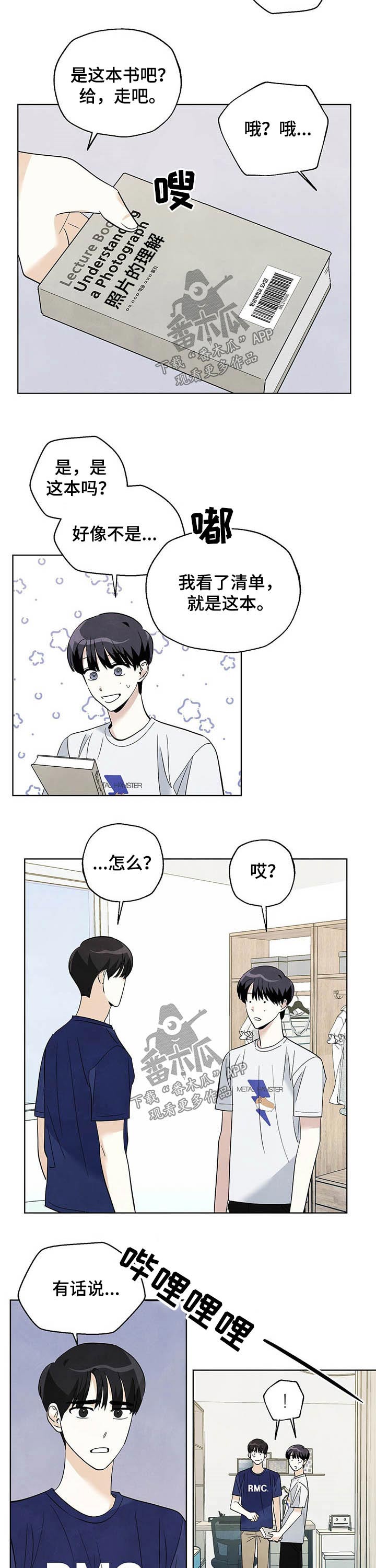 看满天的星星漫画,第79章：【第二季】道歉3图