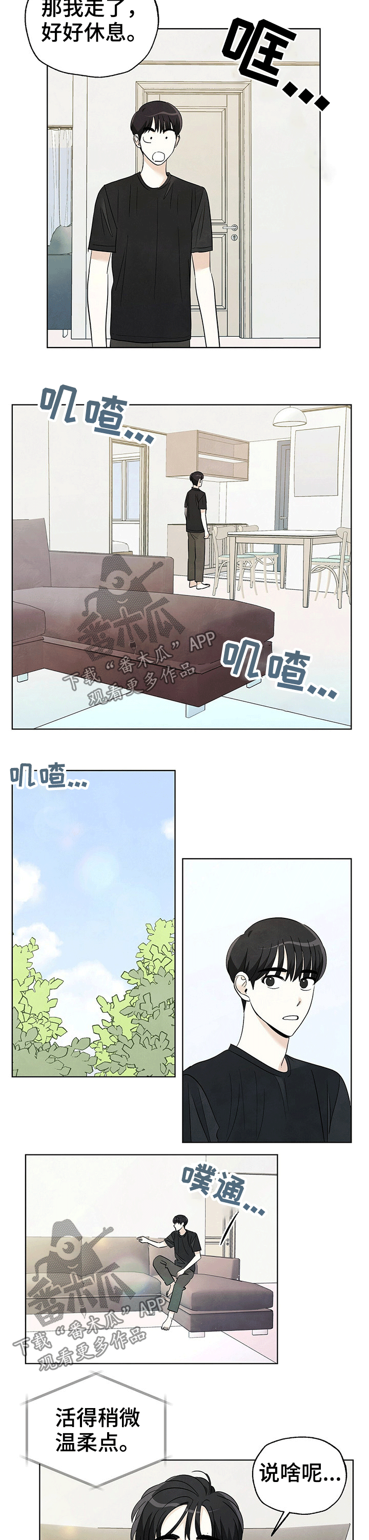 想去看星星吗漫画,第81章：【第二季】温柔4图