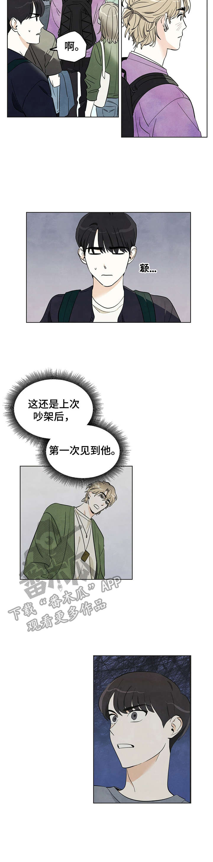 想去看星星吗漫画,第14章：胡思乱想5图