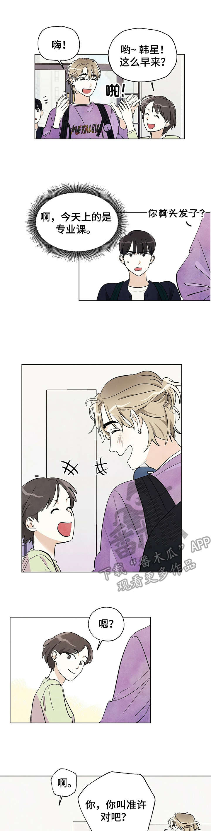 想去看星星吗漫画,第15章：奇怪的举动1图