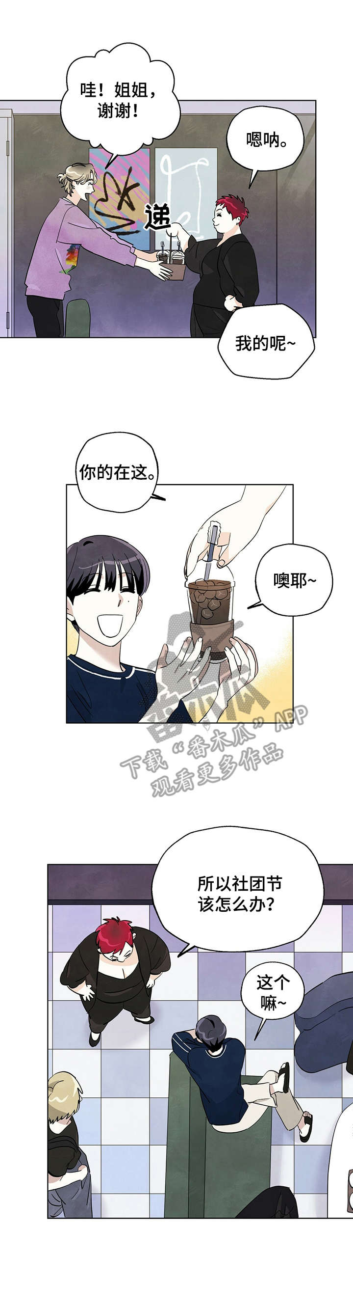 想去看星星吗漫画,第18章：乐队2图