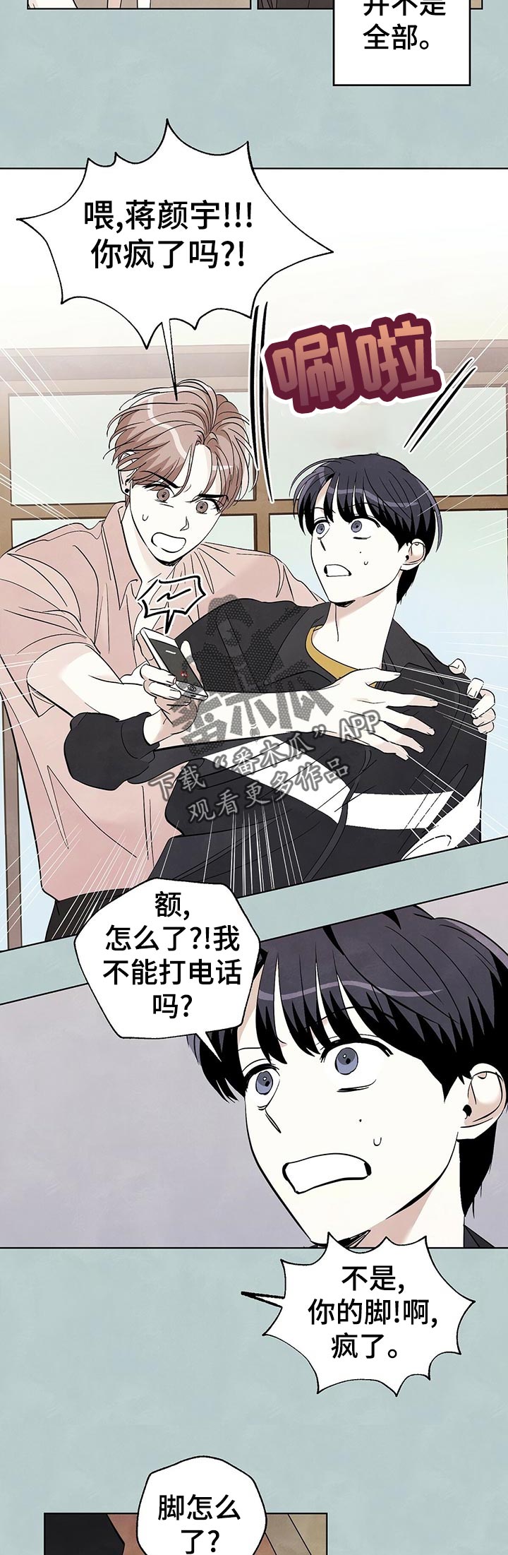 看满天的星星漫画,第49章：喜欢你的性格5图