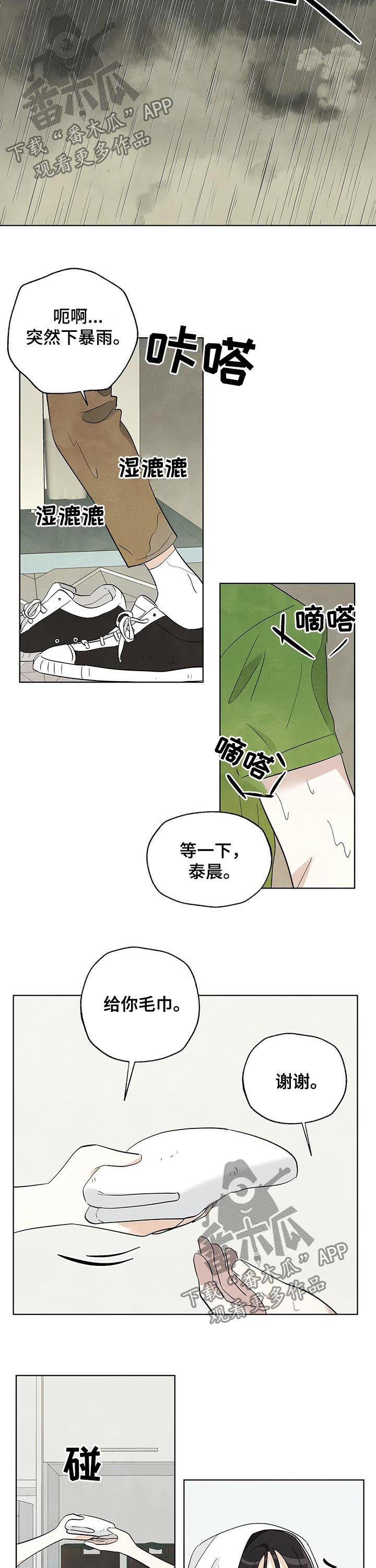 想去看钱塘江怎么去漫画,第57章：暴雨2图