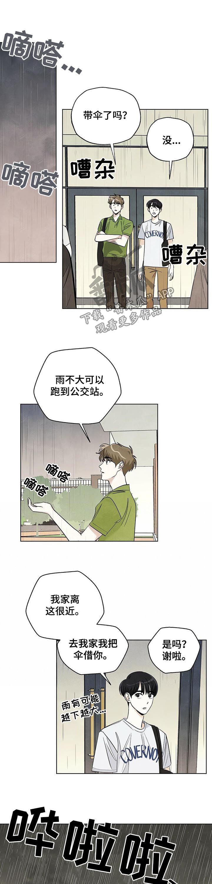 想去看钱塘江怎么去漫画,第57章：暴雨1图