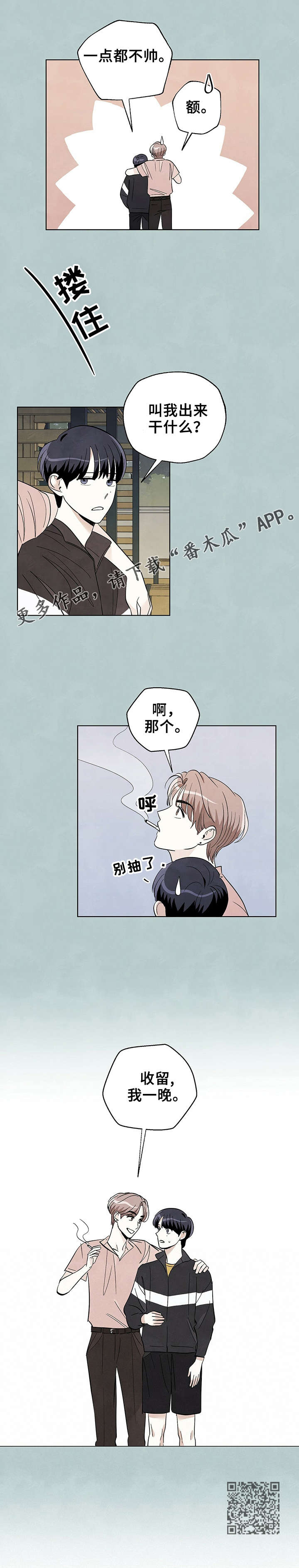 想去看星辰与大海漫画,第47章：收留我一晚4图