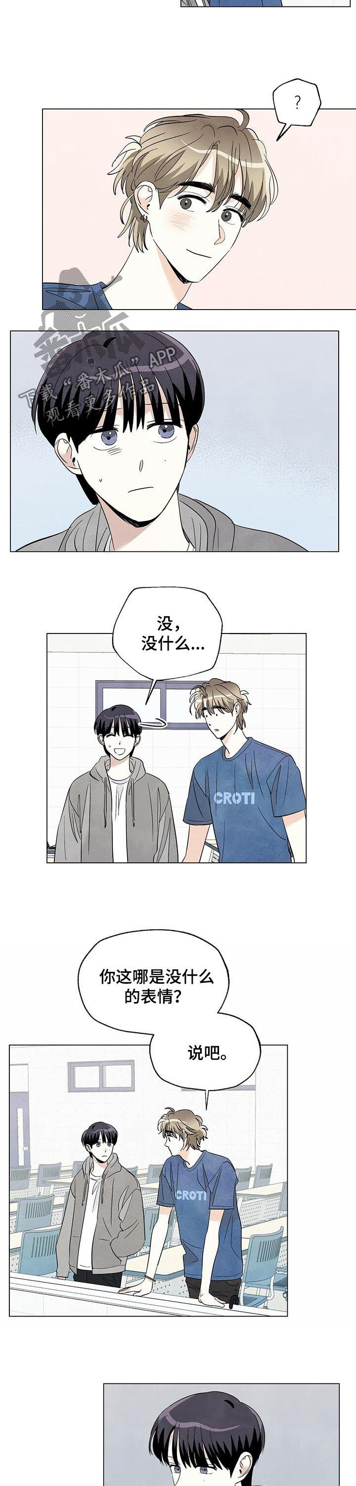 想去看星星吗漫画,第60章：快停下3图