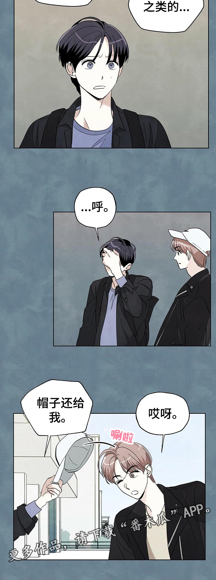 带你去看星星漫画,第48章：拒绝2图