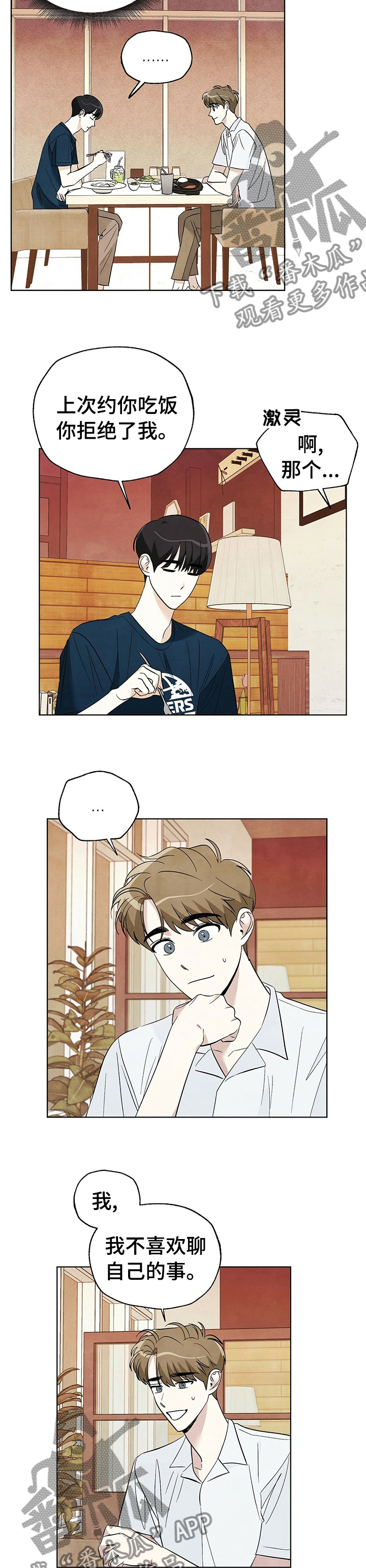 想去看星星吗漫画,第69章：【第二季】不太确定5图