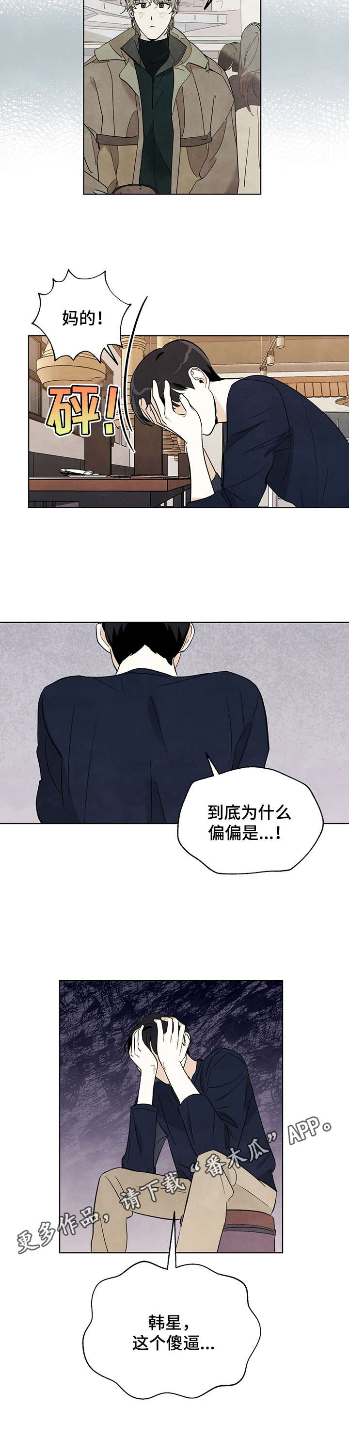 想去看星星吗漫画,第12章：表哥3图
