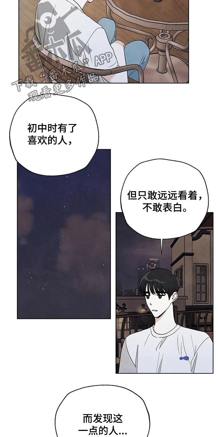 想去看星星吗漫画,第91章：【第二季】顿悟4图