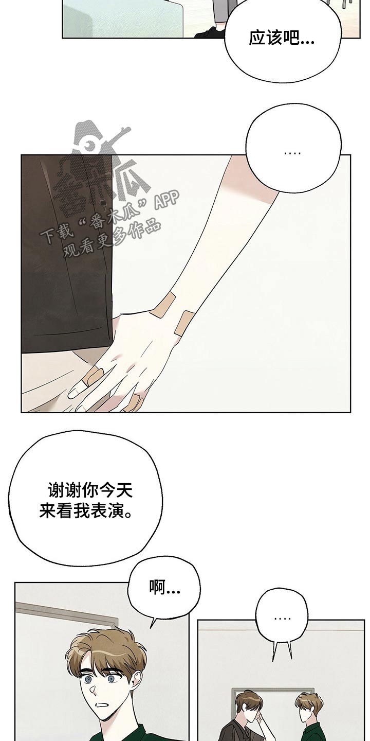 想去看星星吗漫画,第89章：【第二季】不简单5图