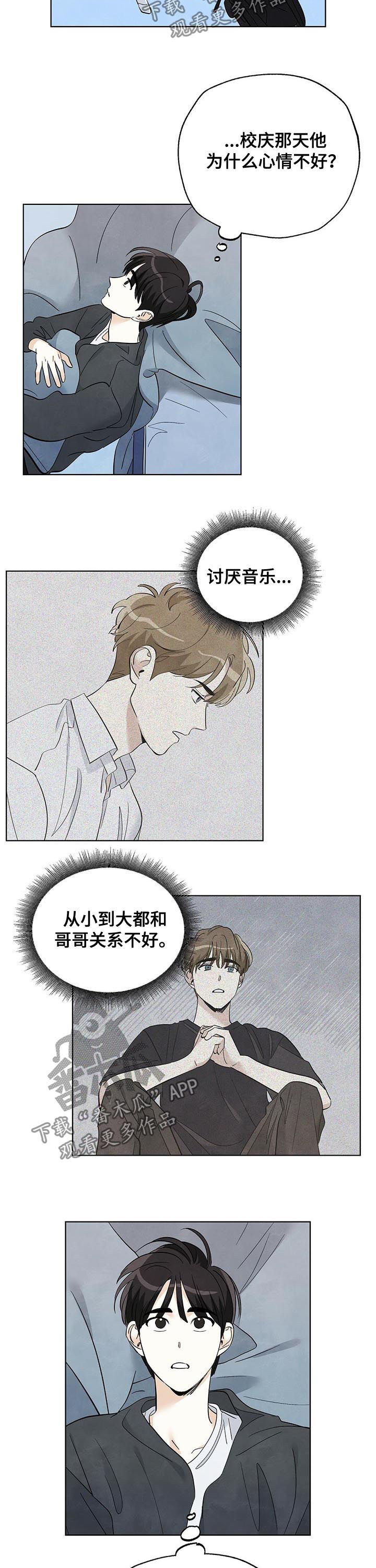 想去看老师该怎么说漫画,第53章：瞎猜1图