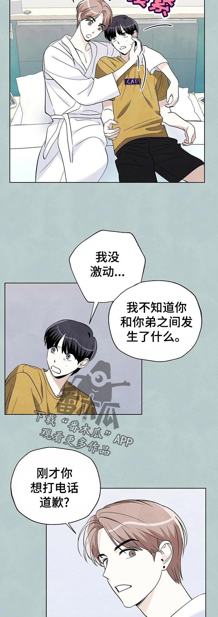 想去看星星吗漫画,第50章：好点了吗5图