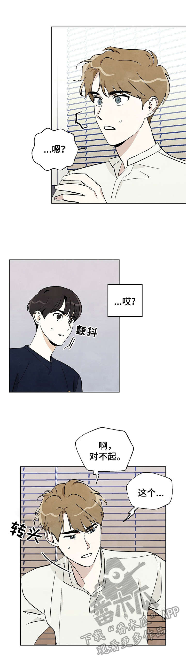 想去看星星吗漫画,第11章：躲着5图