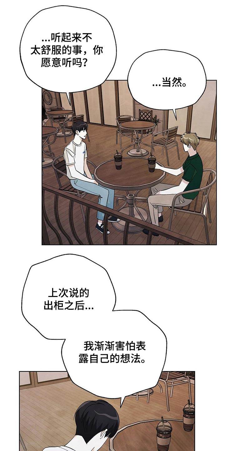 想去看星星吗漫画,第91章：【第二季】顿悟3图